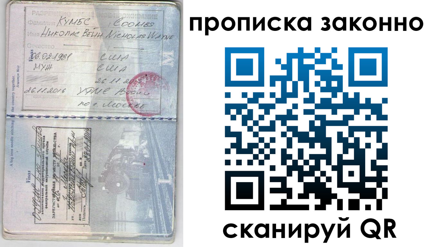 прописка законно в Гурьевске