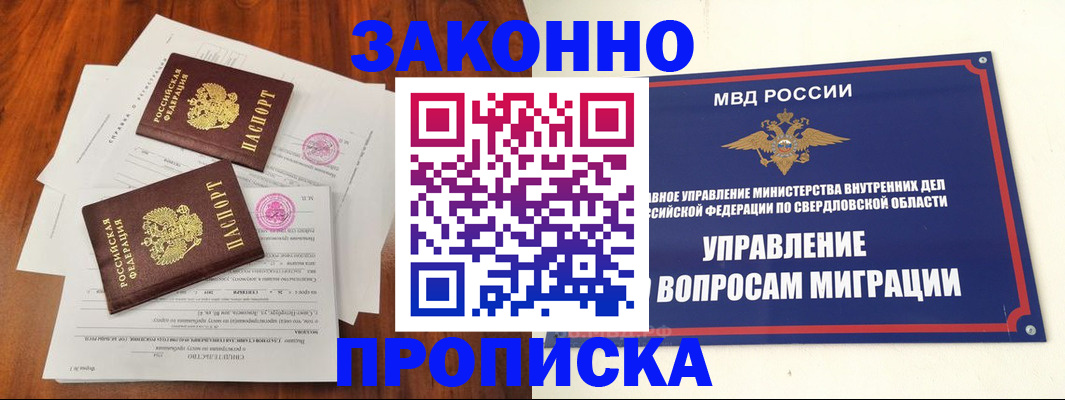 прописка гарантия в Гурьевске
