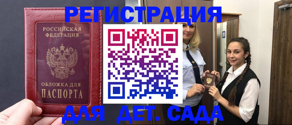 регистрация для дет. сада в Гурьевске