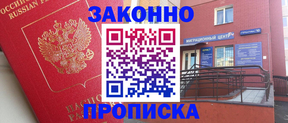 прописка регистрация в Гурьевске